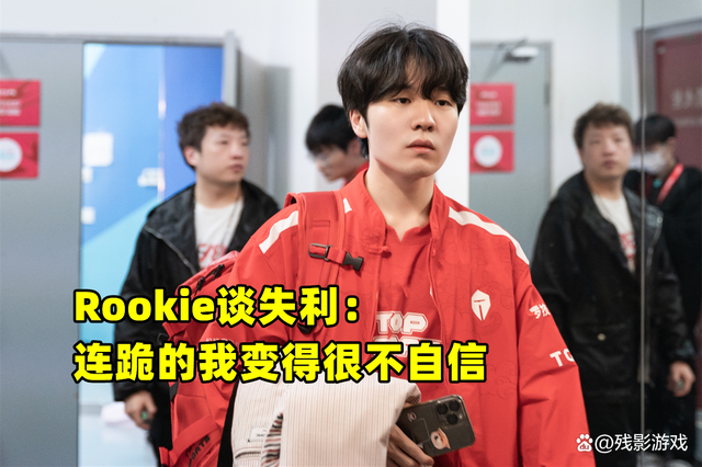Rookie赛程赛后发声(rookie总决赛说中文)|VG捕鱼网页版